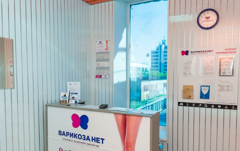 Клиника Варикоза нет